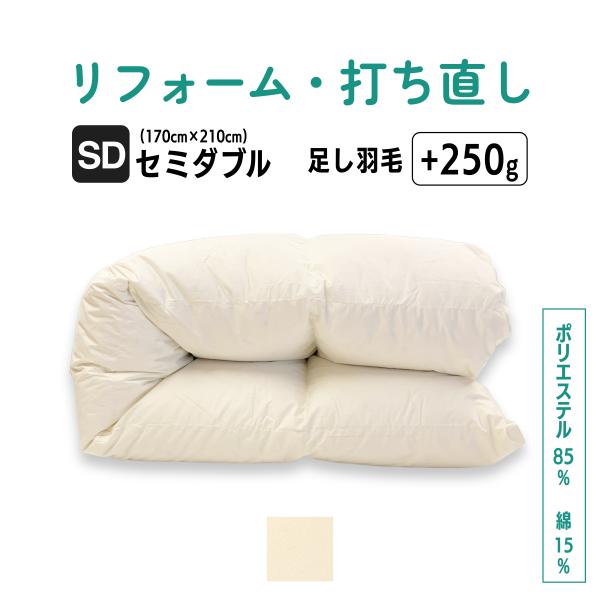 【お布団受け取りから4週間以内に発送】日本羽毛製品協同組合認定工場にて厳選した高品質の羽毛使用クイーンサイズのお布団を送りいただき、W洗浄＆起毛加工できれいにリフォーム！ ーーーーーーーーーーーーーーーーーーーーーーーーーーーーーーー  ｜...