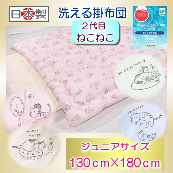 あすつく対応 ジュニア掛ふとん 掛布団ジュニア 洗える掛布団 ねこねこ ジュニア掛布団 Www Erhamah Com