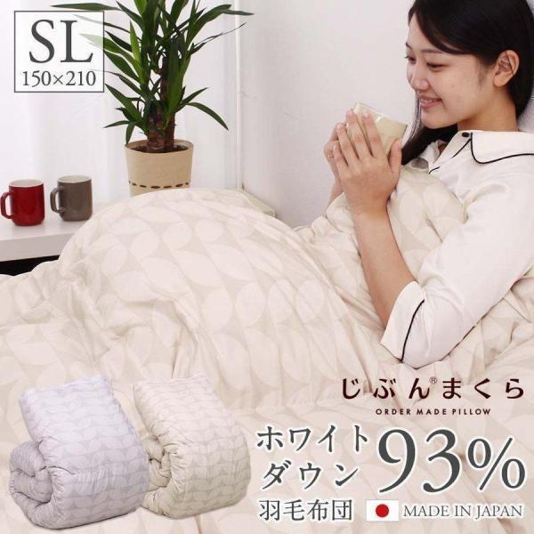 【日本製】羽毛掛け布団　羽毛布団　ホワイトダウン 羽毛肌掛け布団 ダウンケット シングル ウォッシャブル 春用 夏用 秋用