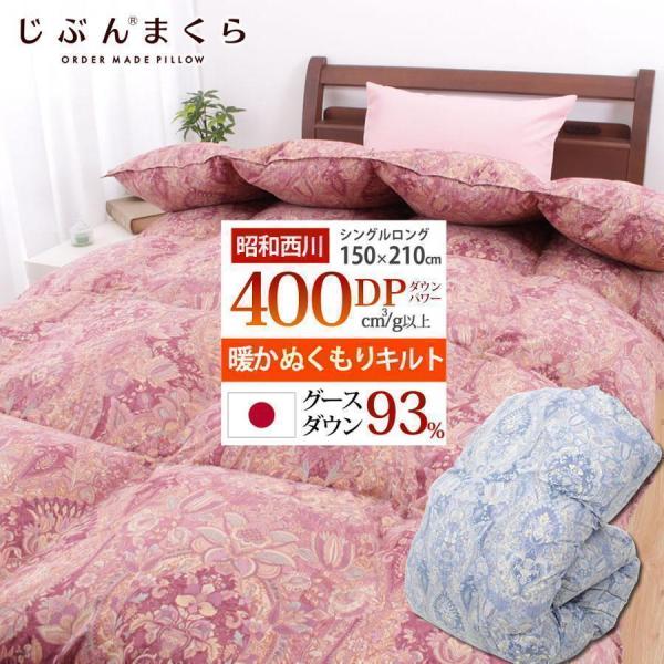 昭和西川 羽毛布団 シングル 掛け布団 冬 昭和 西川 グース93