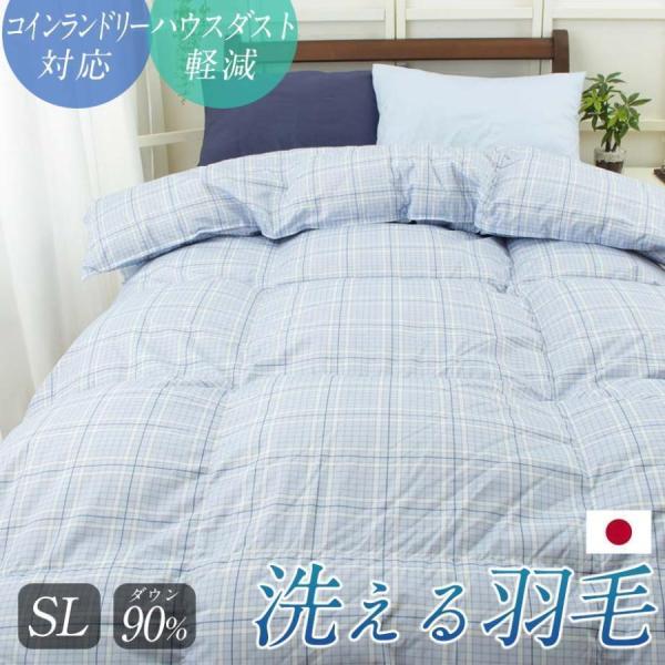西川 コインランドリーで洗える 羽毛布団 シングル 西川製 冬用