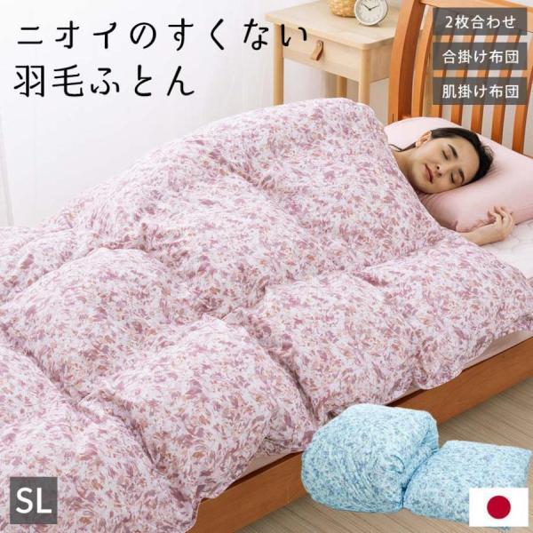【O-2101】羽毛布団 掛け布団 2枚組 ダウン70% シングル 西川（nishikawa） 羽毛布団 シングル ロング 掛けふとん 冬用掛け