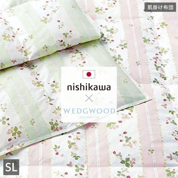他サイト： 西川 ウェッジウッド ダウンケット 羽毛肌掛け布団 シングル ロング ダウン50％ 春 夏 用 日本製 国産 ワイルドストロベリーの商品画像