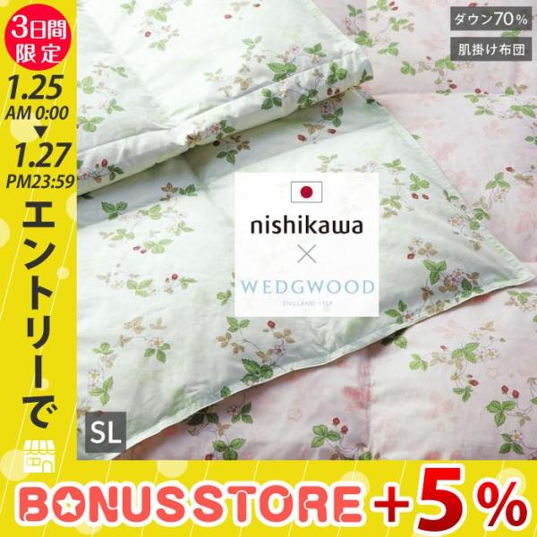 WEDGWOOD（ウェッジウッド） 西川 ダウンケット 羽毛肌掛け布団