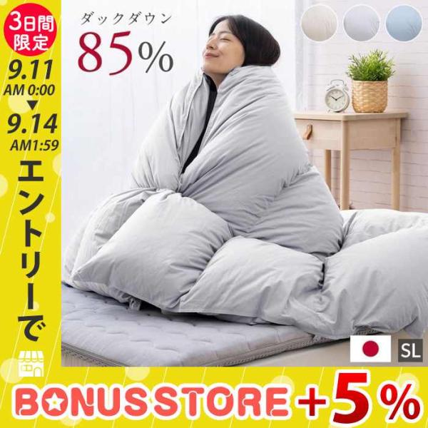 じぶんまくら 羽毛布団 ダブル ダウン85％ ダブルロングサイズ 国産