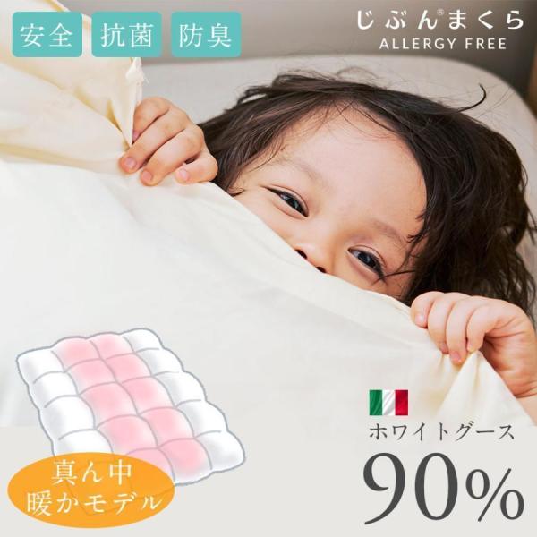 じぶんまくら molina 羽毛布団 シングル イタリア ホワイト グース90