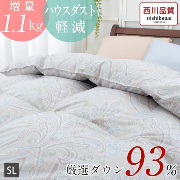 羽毛布団ダブル掛けふとん　立体キルト　羽毛専用ケース付き　西川 西川（nishikawa） 羽毛布団 シングル あったか 立体キルト 90％ を
