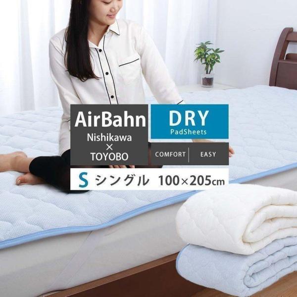 大人も着やすいシンプルファッション 新品 東洋羽毛 サラ敷パッド