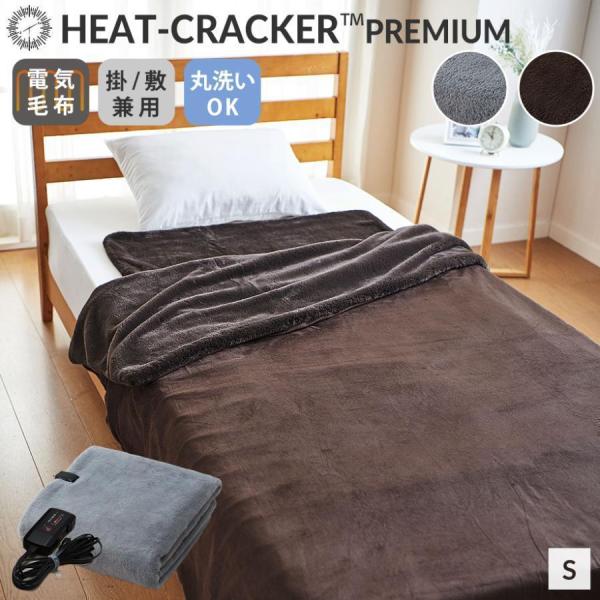 ヒートクラッカー 洗える 電気毛布 掛け敷き兼用毛布 ブラウン Amazon.co.jp : HEAT CRACKER ヒートクラッカー プレミアム 電気毛布