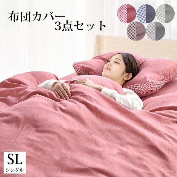 じぶんまくら 布団カバー3点セット シングル ロングサイズ 掛け布団