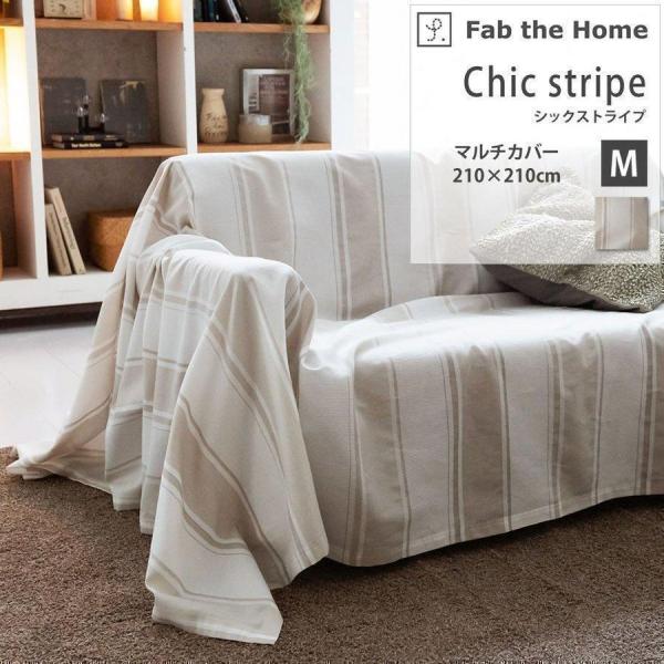 じぶんまくら マルチカバー ソファカバー M 2綿100% Chic stripe