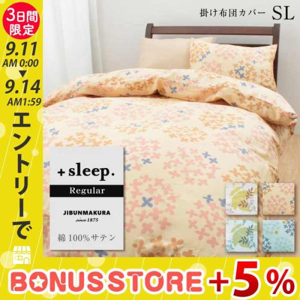 西川（nishikawa） 掛け布団カバー シングル SL 綿100% サテン