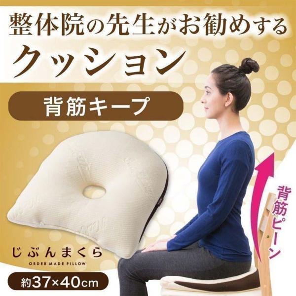 じぶんまくら 背筋キープ クッション 姿勢 矯正 低反発 ウレタン 骨盤