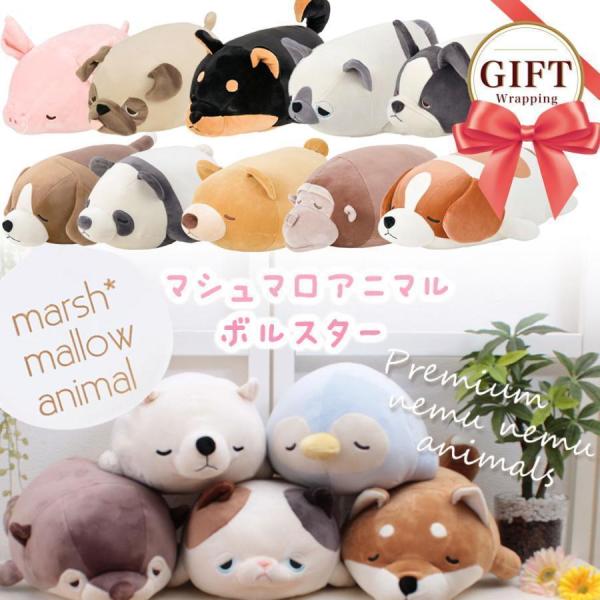 小さい抱き枕 ねむねむ アニマルズ ボルスター マシュマロ 足枕 腰枕 かわいい ぬいぐるみ 動物 出産祝い プレゼント ギフト Buyee Buyee Japanese Proxy Service Buy From Japan Bot Online