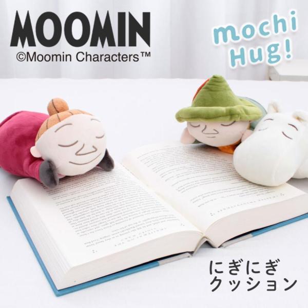 ムーミン MOCHI HUG にぎにぎクッション ぬいぐるみ クッション 抱き枕 もちはぐ プレゼント リトルミイ スナフキン MOOMIN