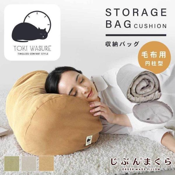 【まさ】じぶんまくら Regular ロング 収納バッグ付 まさ】じぶんまくら Regular ロング 収納バッグ付 まくら用