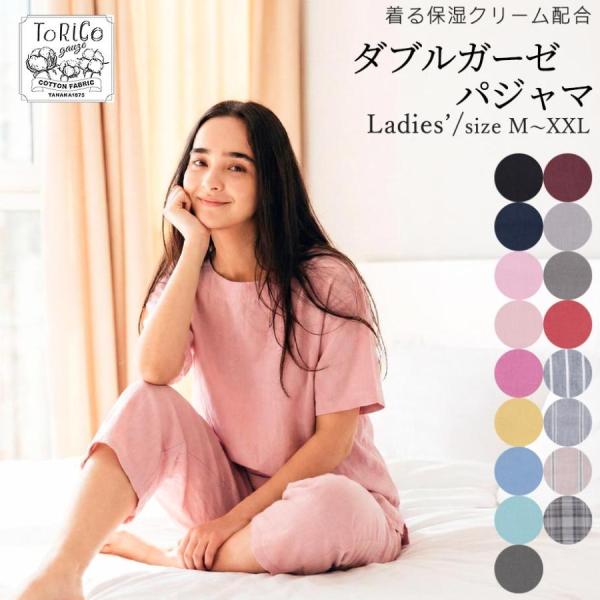 ガーゼパジャマ レディース ルームウエア パジャマ 夏 部屋着 綿100％ 半袖 寝巻き プレゼント ギフト ラッピング ルームウェア