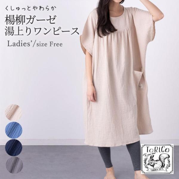 PRISTINE 楊柳 パジャマ ルームウェア 湯上がり　ジュニパーベリー染 PRISTINE 楊柳 パジャマ ルームウェア 湯上がり ジュニパーベリー染
