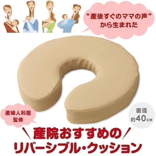 西川 産院おすすめ U字 クッション 約40cm リバーシブル 産後 痔 西川 産院おすすめ U字 クッション 約40cm リバーシブル 産後 痔