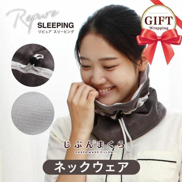 じぶんの力で体をケアする「リピュア スリーピング」シリーズ