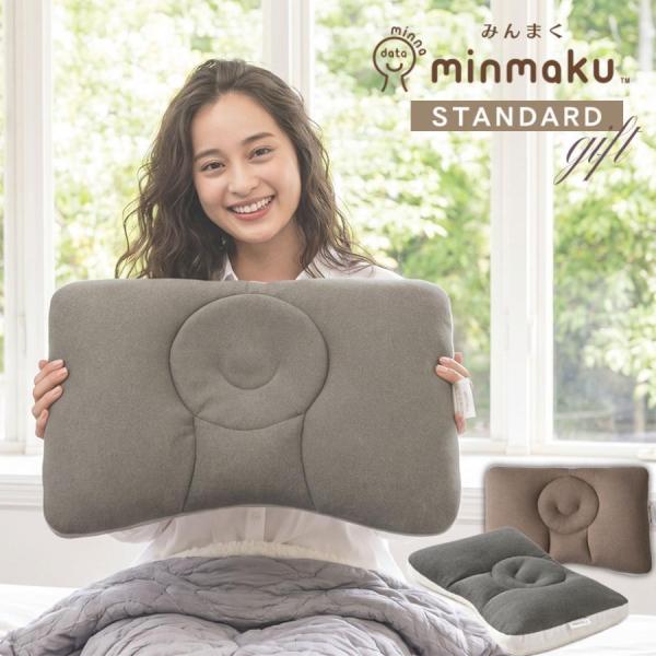 父の日 2026 みんまく スタンダード 枕 43×63cm 仰向け 横向き対応 首・肩サポート 安定した高さ 2段階調整 硬め 快眠 睡眠サポート ギフト