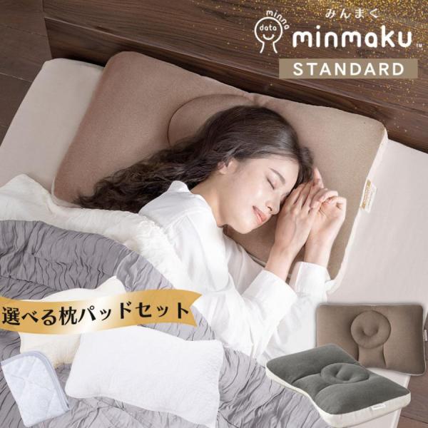 じぶんまくら みんまく スタンダード 枕 43×63cm 仰向け 横向き対応 首
