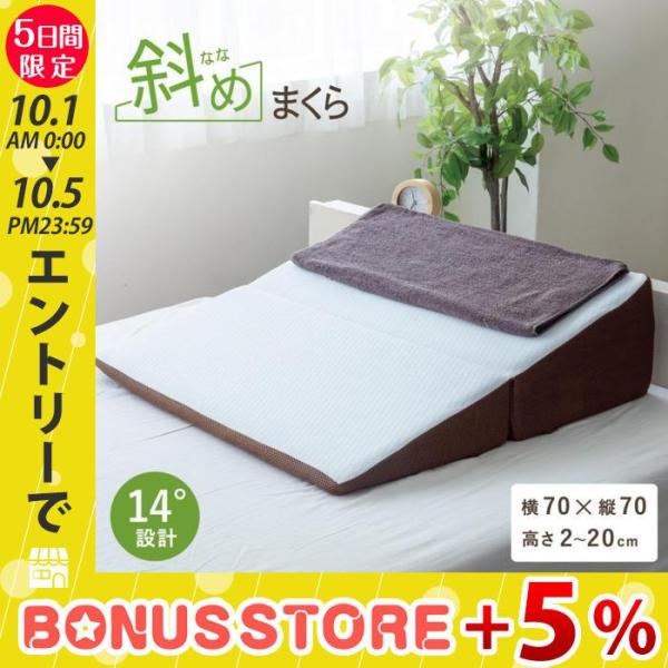 【新品同様】傾斜まくら 安眠まくら ウレタン【逆流性食道炎】 dショッピング |枕 傾斜枕 アキレス 日本製 70×70cm 傾き寝