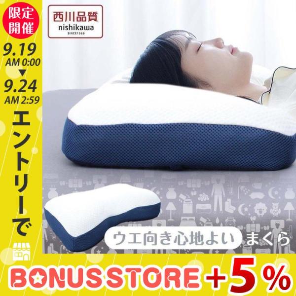 63％以上節約 新品未使用品 西川 AIR エアー 4DX ピロー 枕 High