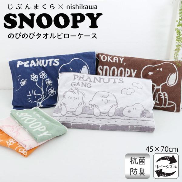 スヌーピー　ピーナッツ　枕カバー　レトロ　昭和　新品未使用 スヌーピーピーナッツ枕カバーレトロ昭和新品未使用