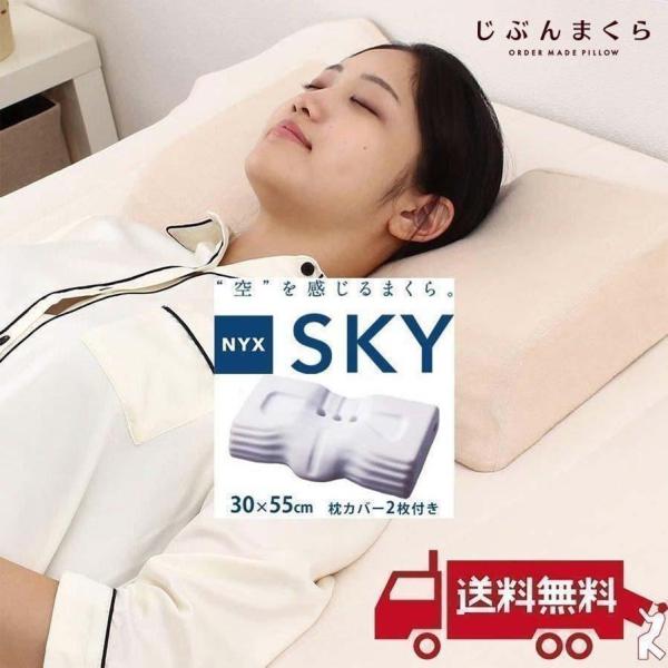 昭和西川 枕 肩こり スカイ NYX SKY カバー付き 昭和 西川 低 昭和西川 枕 肩こり スカイ NYX SKY カバー付き 昭和 西川 低