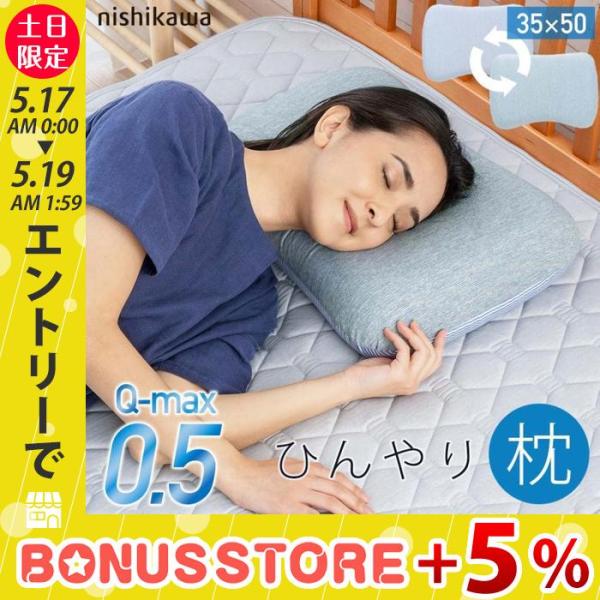 西川 枕 肩こり ジェルピロー Q-max0.5 クール カバー付き 接触 西川 枕 肩こり ジェルピロー Q-max0.5 クール カバー付き 接触