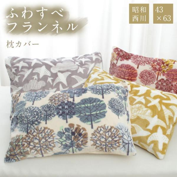 昭和西川 枕カバーの人気商品 通販 価格比較 価格 Com