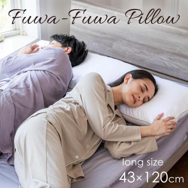 西川（nishikawa） ロング 枕 ふわふわ ウォッシャブル まくら 43