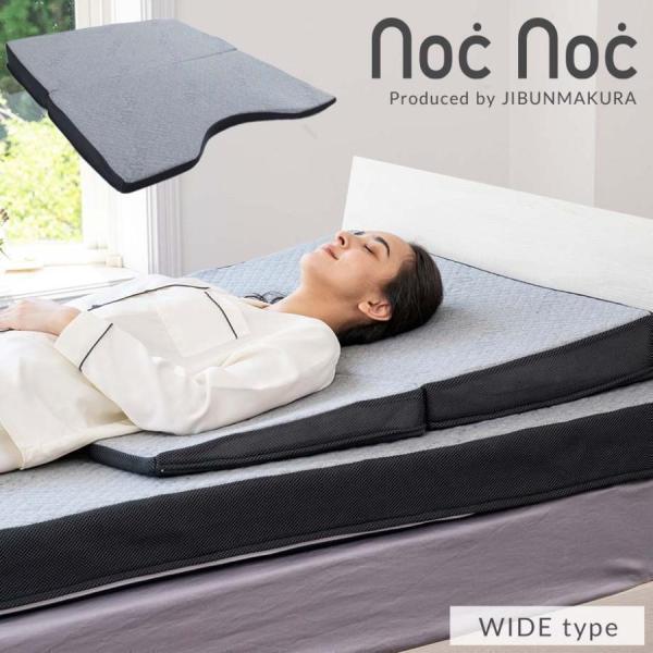 「夜」をもっと快適にするオリジナルブランド【noc noc】より、人気のなだらか傾斜まくらがリニューアルして登場。もちもちとした寝心地や体圧分散性はそのままに、お客様のお声を受け腰への負担を改善。胃の不快感にお悩みの方へ。リラックスタイムに...