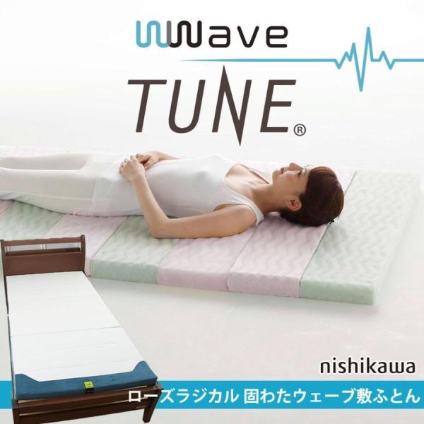 西川（nishikawa） マットレス シングル 体圧分散 敷布団 高反発 WWave
