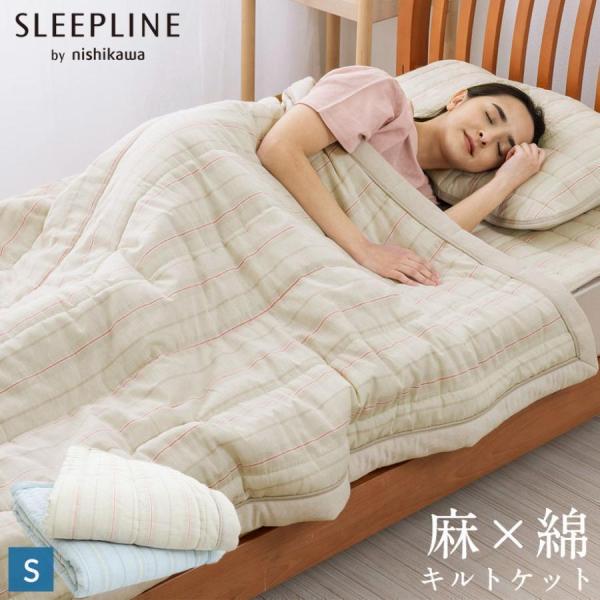 西川（nishikawa） 薄掛け布団 リネン コットン シングルサイズ 麻 綿