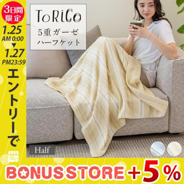 西川（nishikawa） ガーゼケット ハーフ タオルケット コットン 綿100