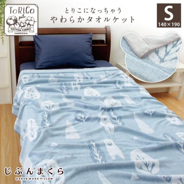 ととろ　未使用！西川産業バーバリー タオルケット綿100％ 箱付き 昭和西川 タオルケット シングルサイズ 綿100％ 無撚糸 コットン