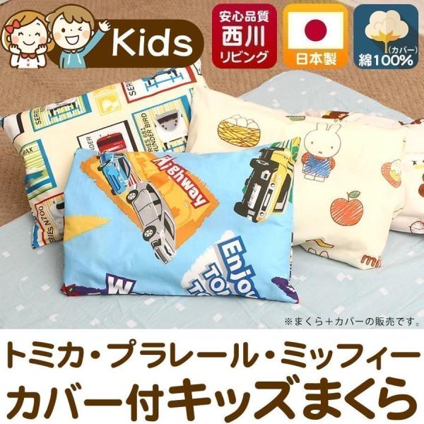西川 トミカ プラレール 枕 まくら キッズまくら ピローケース 枕カバー まくらカバー 日本製 国産 Buyee Buyee 日本の通販商品 オークションの代理入札 代理購入