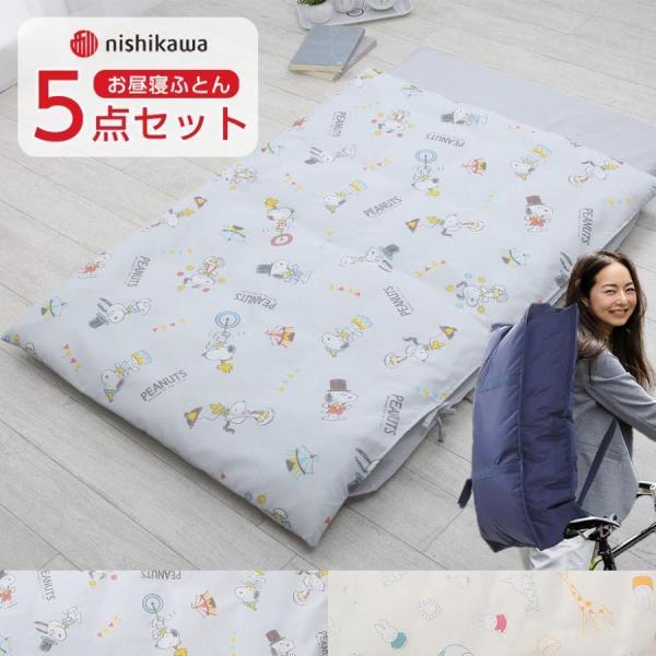 幼稚園・保育園準備に最適なお昼寝布団セットです。掛布団も敷布団も洗濯機OK。いつも気持ちよく使えます。専用バッグは手持ちはもちろんリュックにもなります。荷物が多い時やお子様と一緒の時でも手が空くので便利。防水タイプでちょっとした時も安心。お...