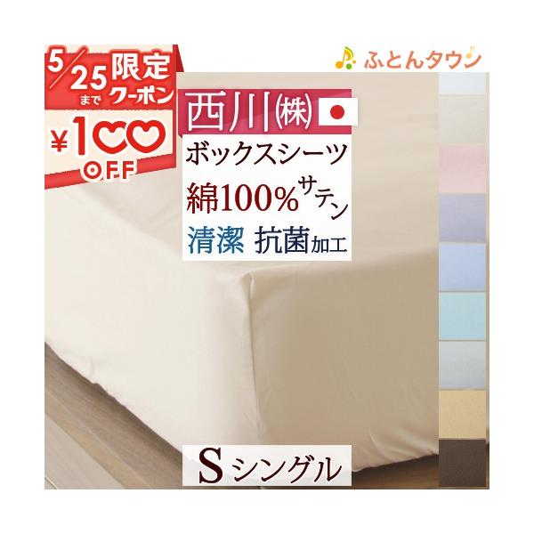 西川 ベッドフィッティパックシーツ シングル 日本製 24+ 西川 ベッドフィッティパックシーツ シングル 日本製 24+