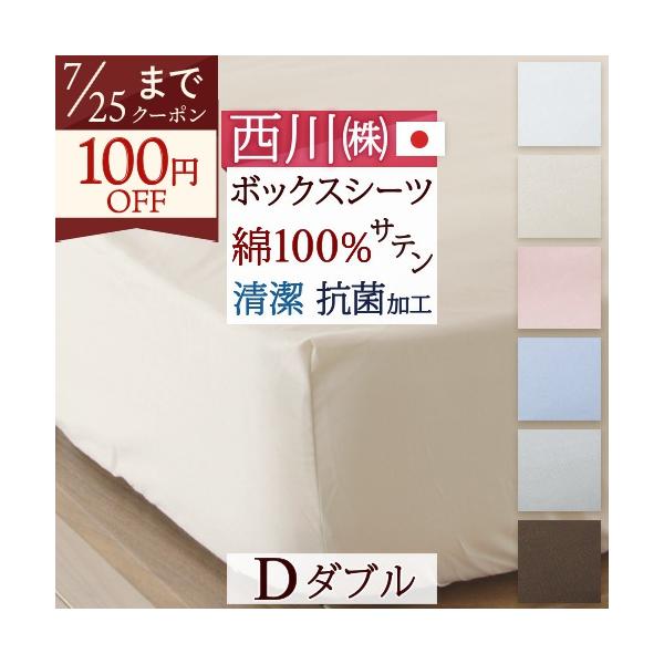 西川（nishikawa） ベッドフィッティパックシーツ ダブル 日本製 24＋