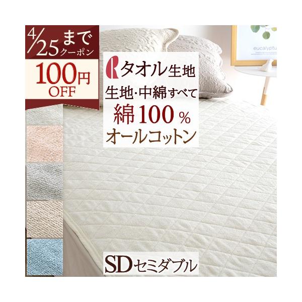 敷きパッド セミダブル ロマンス小杉 夏用 オールコットン 綿100% パイル 送料無料 ロングシーズン 春 夏 秋 冬 敷パッド 敷きパット