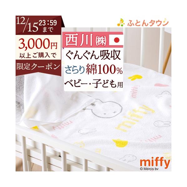 ◆商品名：西川 ベビー タオルケット お昼寝 日本製 綿100%！夏の必需品！西川 子供用キャラクター『85×115cm』◆商品お問合せ番号：2406◆メーカー名：西川株式会社/西川リビング◆商品規格：■サイズ：85×115cm■組成：綿1...