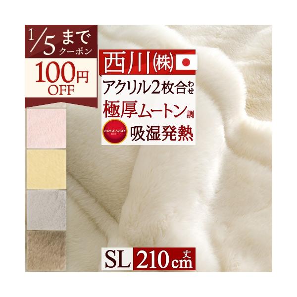 ◆商品名：毛布 シングル 2枚合わせ 西川 ブランケット アクリル毛布 日本製◆商品お問合せ番号：2853◆メーカー名：西川株式会社/西川リビング◆商品規格：■サイズ：シングル　140×210cm■表地：パイル糸（毛羽部分）：アクリル100...