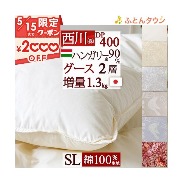 西川 羽毛掛け布団 シングル グレーグース90% フレッシュアップ加工 保温 日本製 ロイヤルクレセント ピンク KA02005004 通販 西川(Nishikawa) 羽毛掛け布団 シングル グレーグース90% フレッシュアップ加工 保温 日本製 ロイヤルクレセント ブルー KA02005