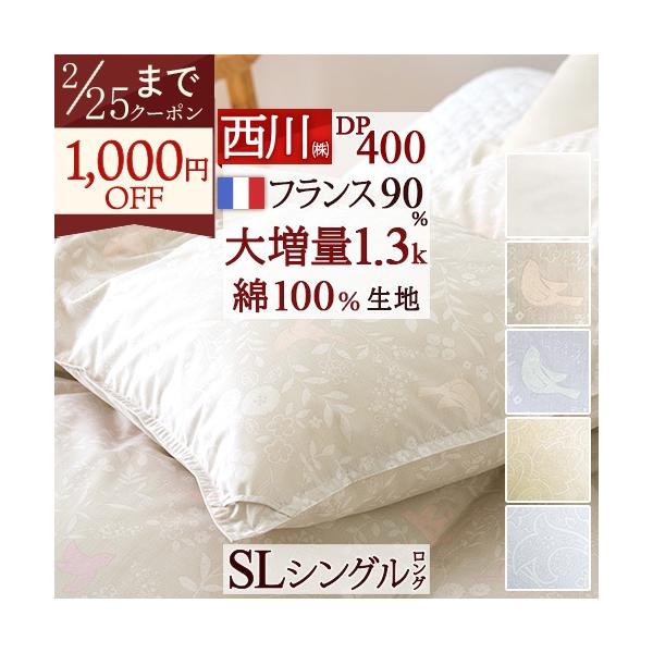 西川（nishikawa） 羽毛布団 シングル 西川掛布団カバー付 東京西川 大
