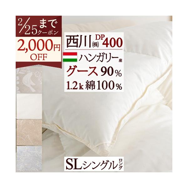 西川（nishikawa） 羽毛布団 グース シングル 東京西川 DP400
