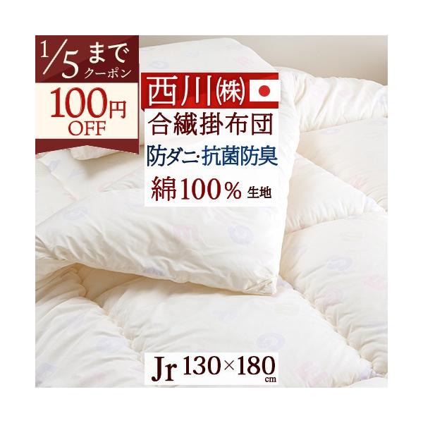 ◆商品名：西川 ジュニア掛布団 日本製 ジュニア合繊掛けふとん 抗菌 アルファベット柄◆商品お問合せ番号：3084◆メーカー名：西川株式会社/西川産業[東京西川]◆商品規格：■サイズ：130×180cm■側生地：綿100%　抗菌防臭加工■詰...