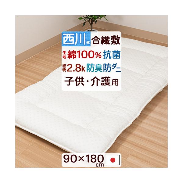 ◆商品名：敷布団 ジュニア 日本製 防ダニ 子ども 子供用 西川◆商品お問合せ番号：3085◆メーカー名：西川株式会社◆商品規格：■サイズ：90×180cm（キルティング製品許容範囲+5％、-3％）■側生地：綿100％　抗菌加工■詰め物：　...